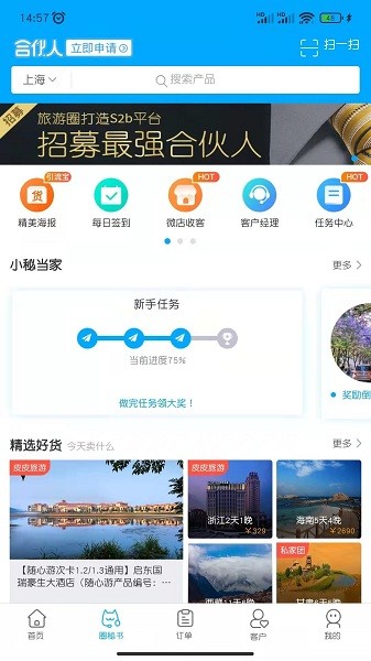 旅游圈安卓直装版图1