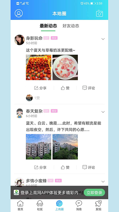 上高网最新免费版图4