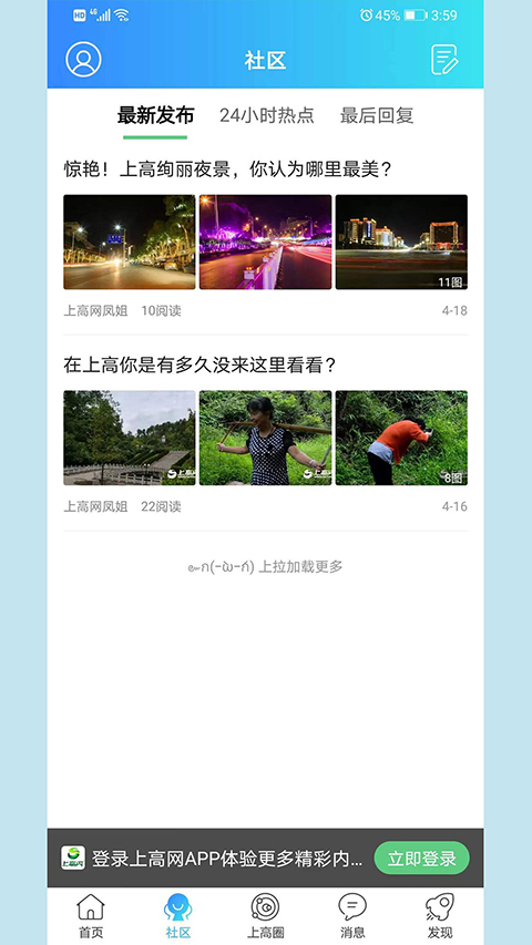 上高网最新免费版图3