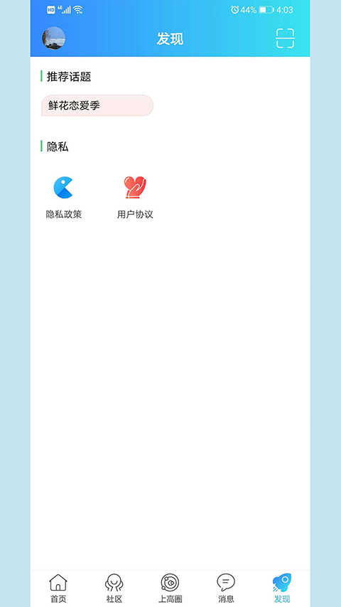 上高网最新免费版图1