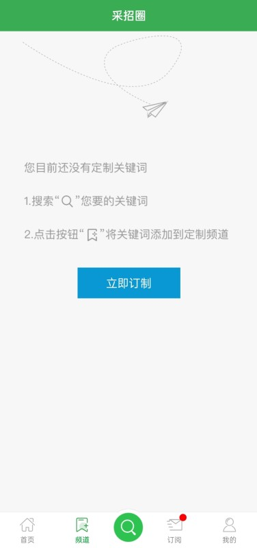 采招圈极速版图3