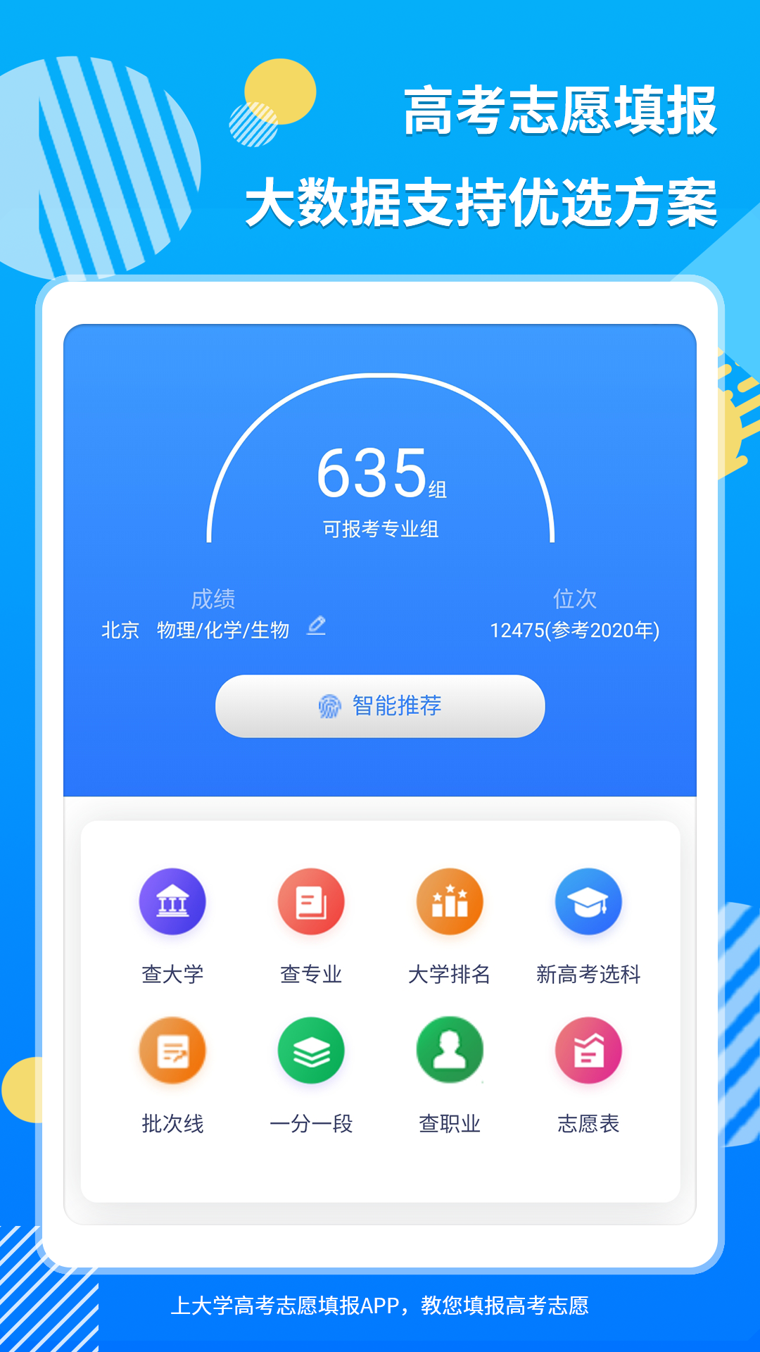 上大学高考志愿填报官方正版图1