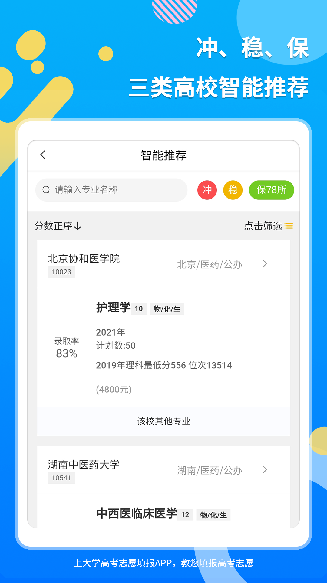 上大学高考志愿填报官方正版图2