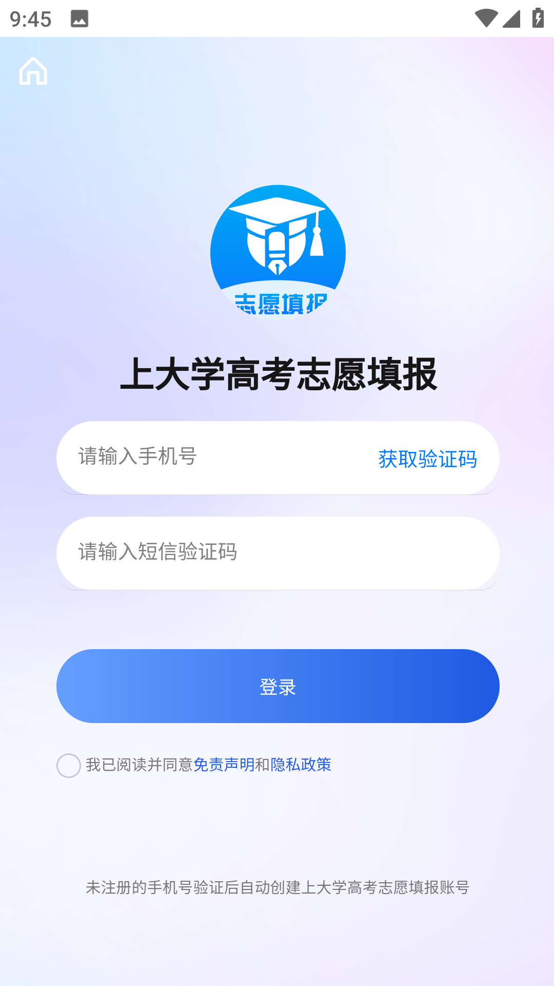 上大学高考志愿填报官方正版图3