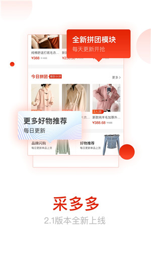 采多多官方正版图1