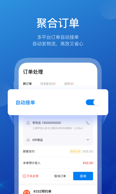 商有云管家安卓版图2