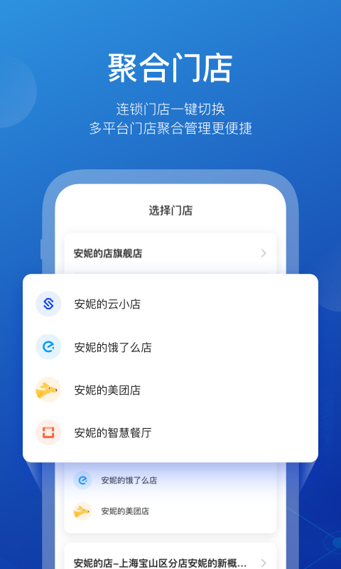 商有云管家安卓版图3