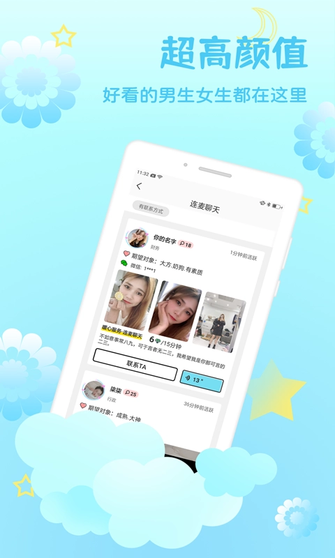 知缘本安卓直装版图3