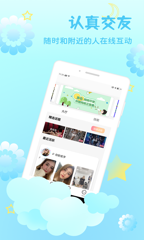 知缘本安卓直装版图1
