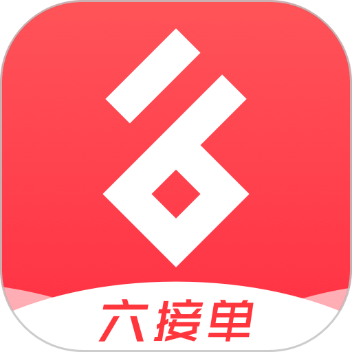 六接单安卓直装版