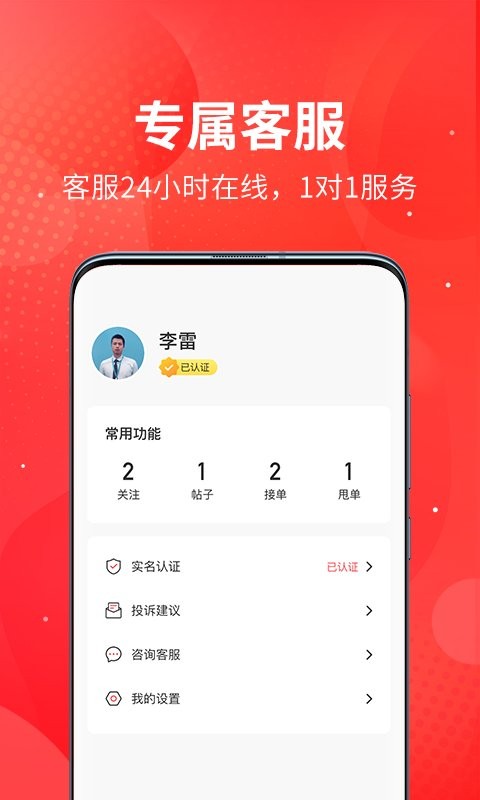 六接单安卓直装版图2