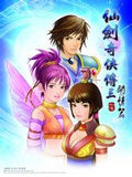 仙剑奇侠传三外传问情篇游戏无广告版