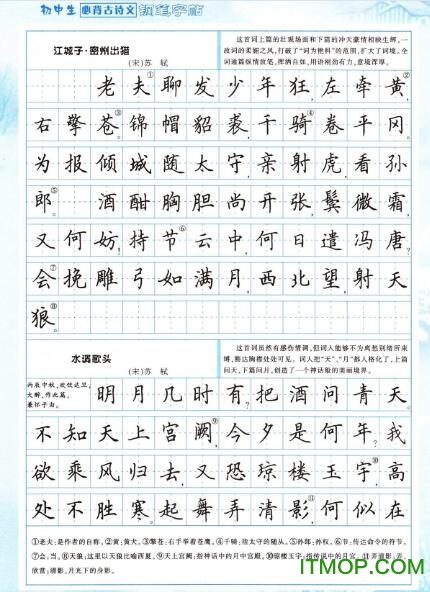 田英章楷书《初中生必备古诗文》钢笔练字帖直装版图1