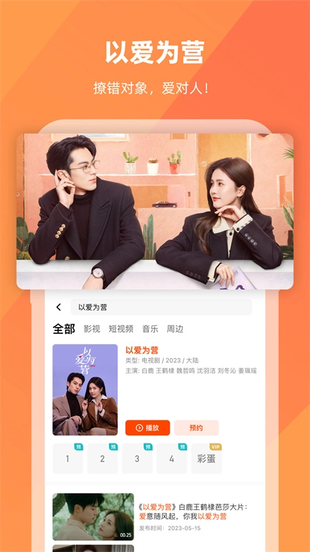 芒果tv本免费版图2