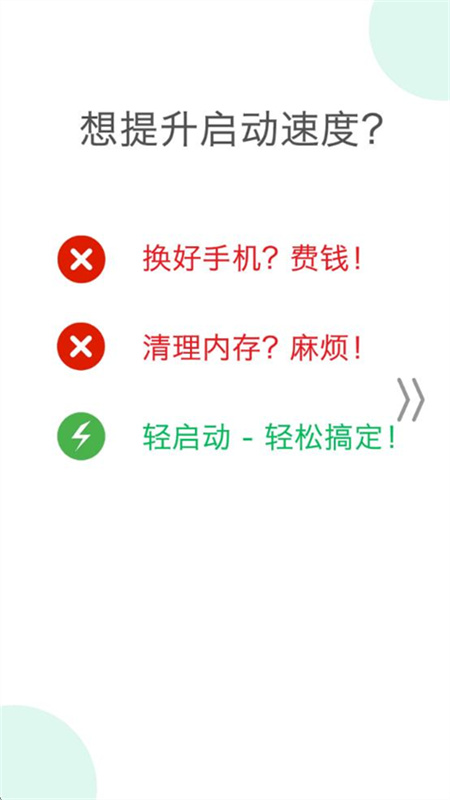 轻启动手机版图3