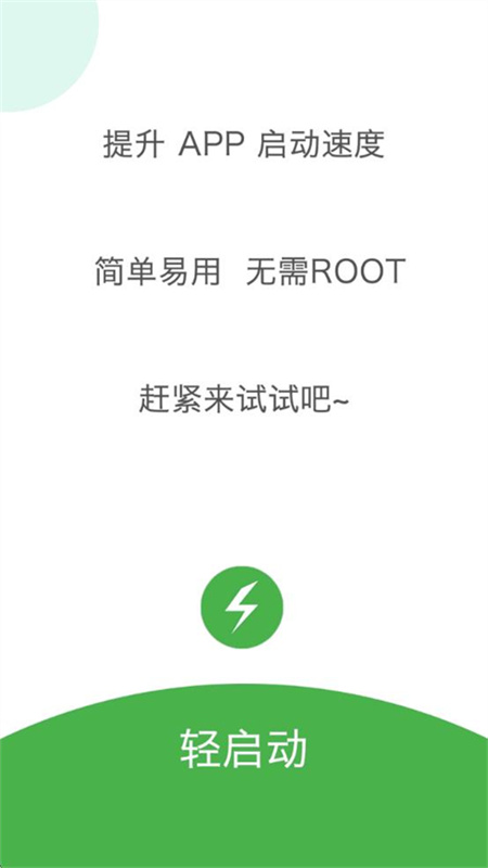 轻启动手机版图2