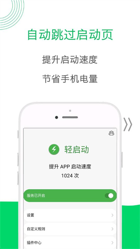 轻启动手机版图4