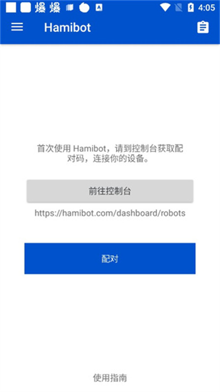 hamibot通用版图2