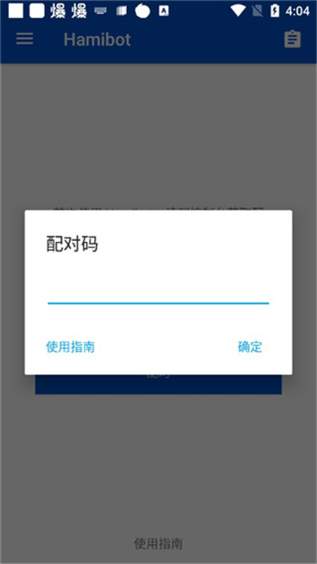 hamibot通用版图3
