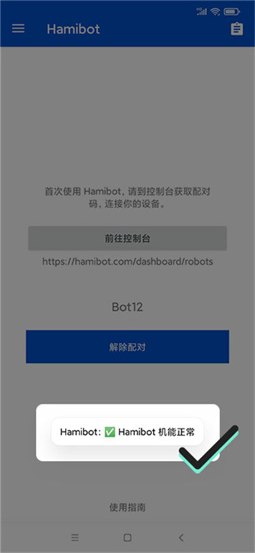 hamibot通用版图4