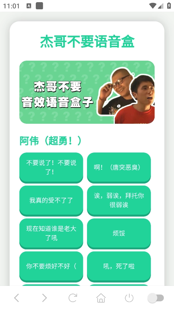 杰哥不要语音盒最新免费版图1