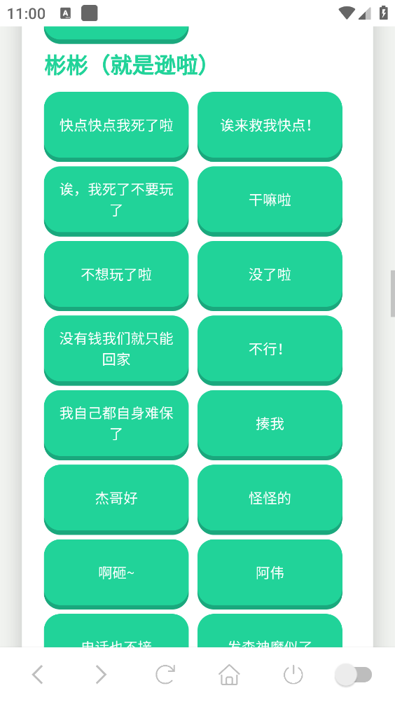 杰哥不要语音盒最新免费版图2