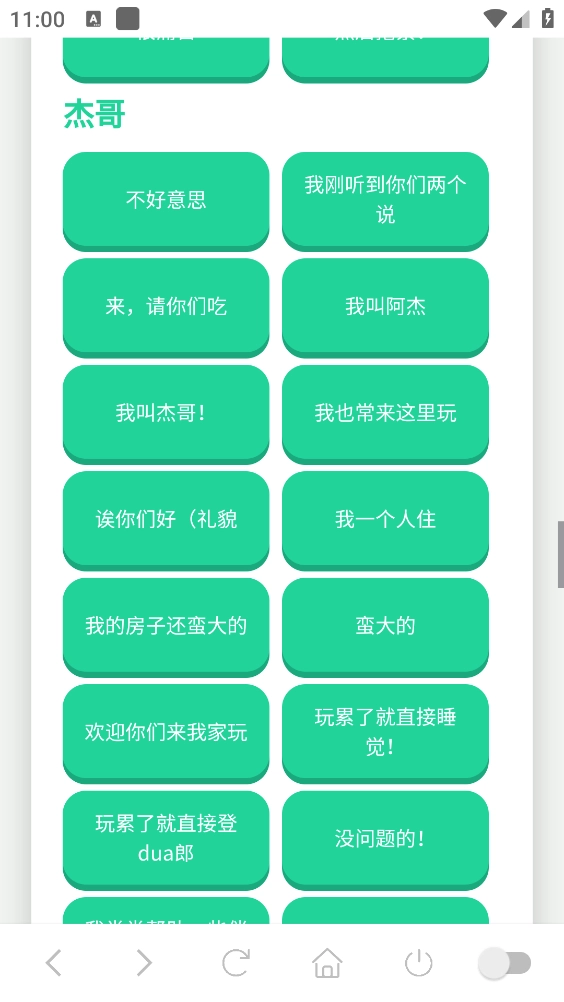杰哥不要语音盒最新免费版图3