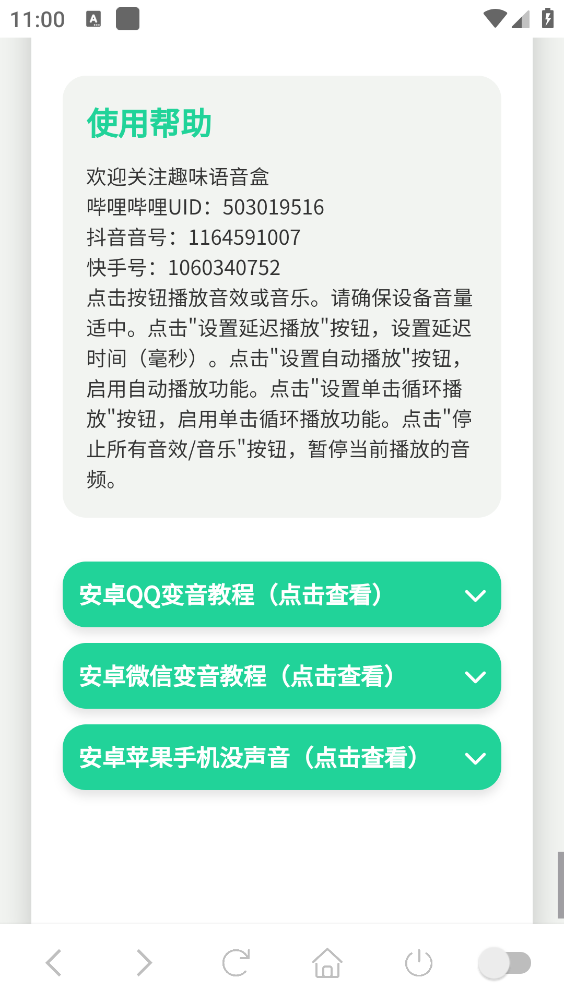 杰哥不要语音盒最新免费版图5