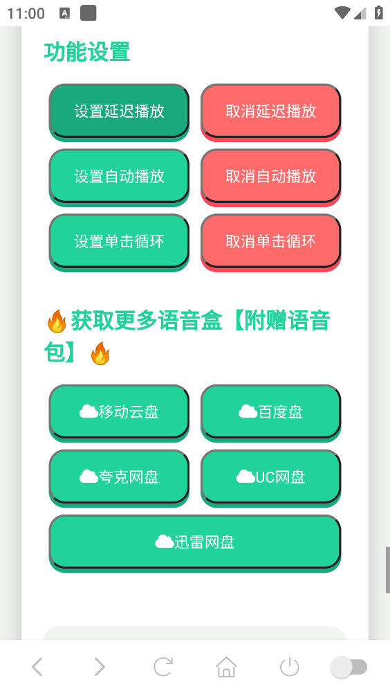杰哥不要语音盒最新免费版图4