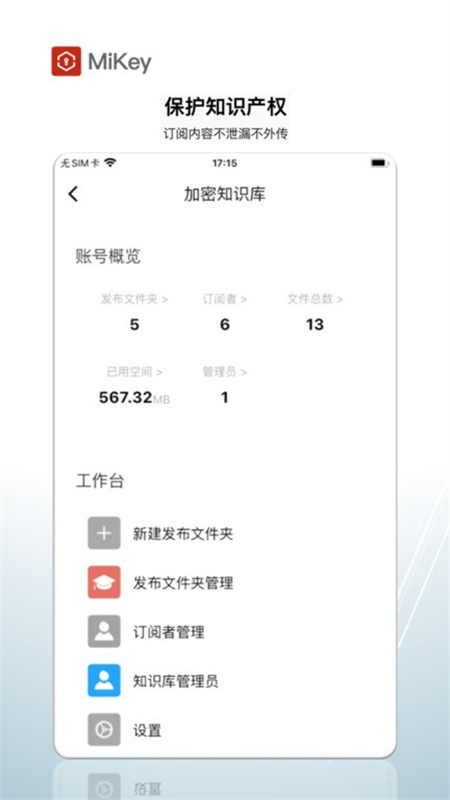 MiKey手机版图1
