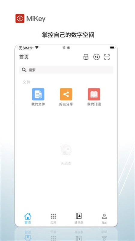 MiKey手机版图2