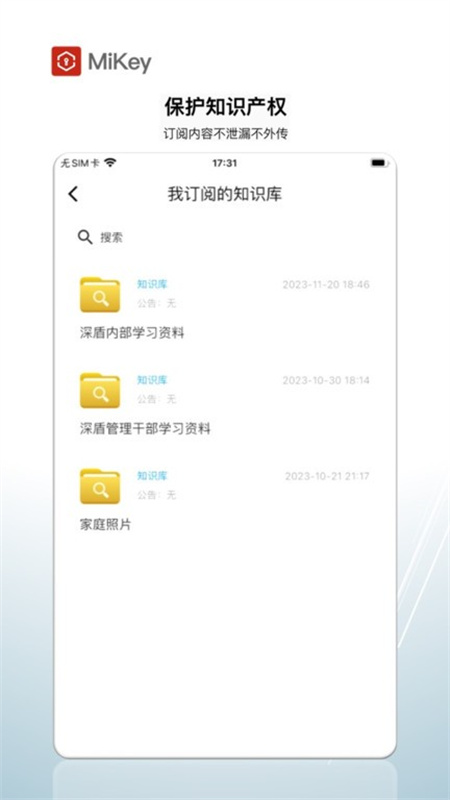 MiKey手机版图4