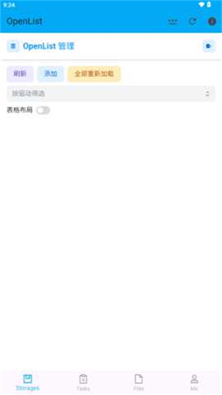 OpenList免费原版图3