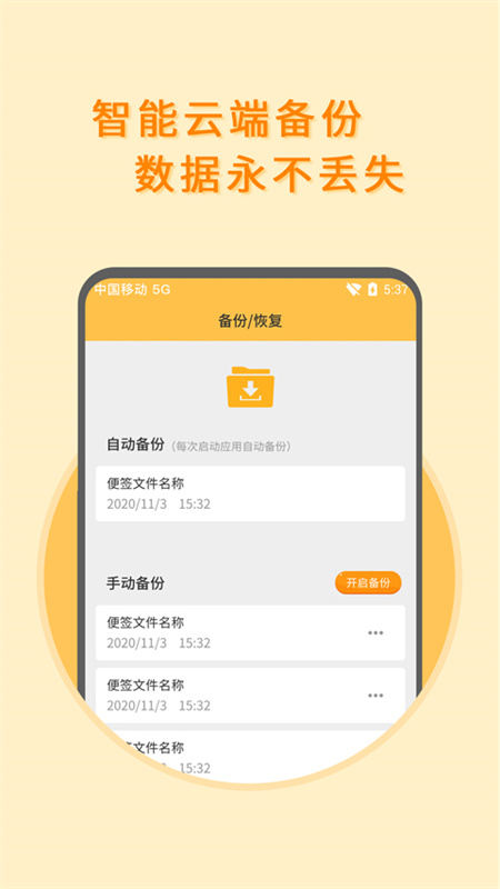 多多便签原版图1