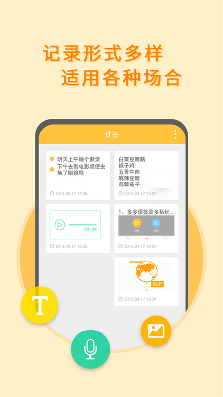 多多便签原版图3