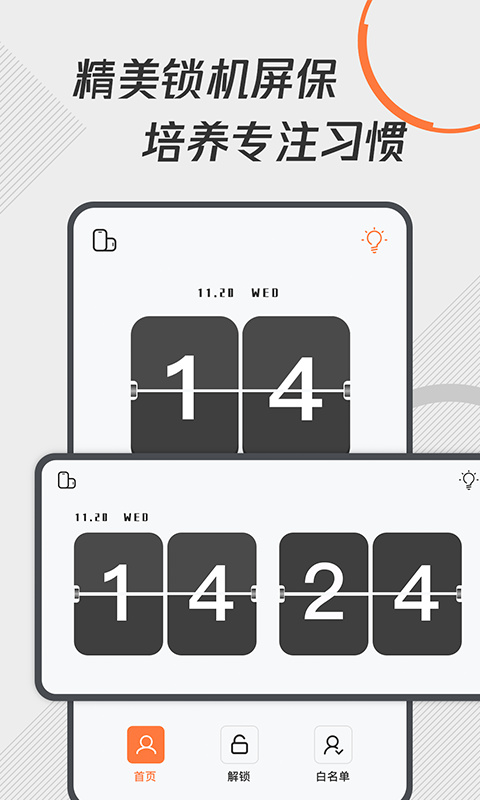 自律控时免费原版图2