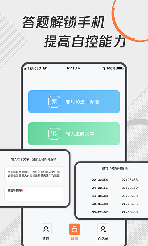 自律控时免费原版图1