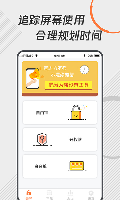 自律控时免费原版图4