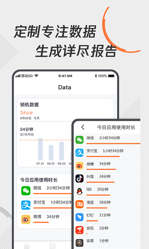 自律控时免费原版图3