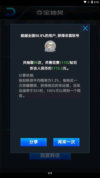 王者荣耀积分夺宝模拟器最新版图1