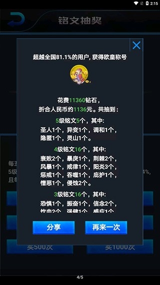 王者荣耀积分夺宝模拟器最新版图2
