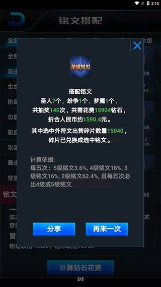 王者荣耀积分夺宝模拟器最新版图4