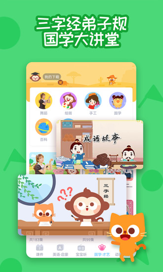 多多早教官方最新版图1
