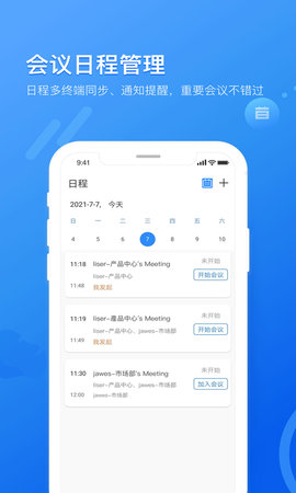 瞩目会议官方最新版图4