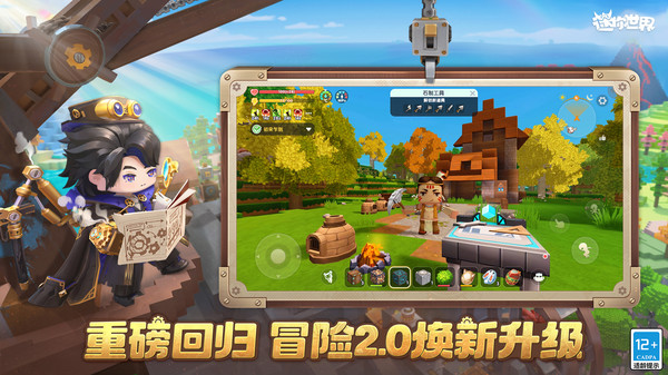 迷你世界vivo渠道服图3