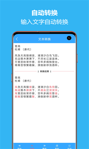 繁简转换通安卓官方版图2
