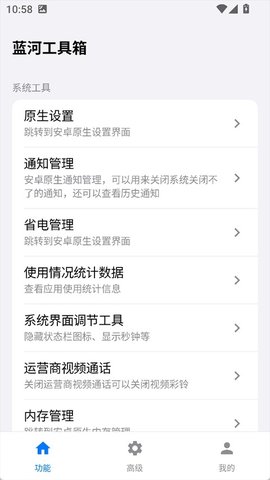 蓝盒工具箱原版图4