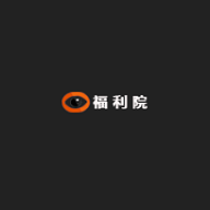 福利院影视无广告版