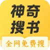 神奇搜书安卓直装版