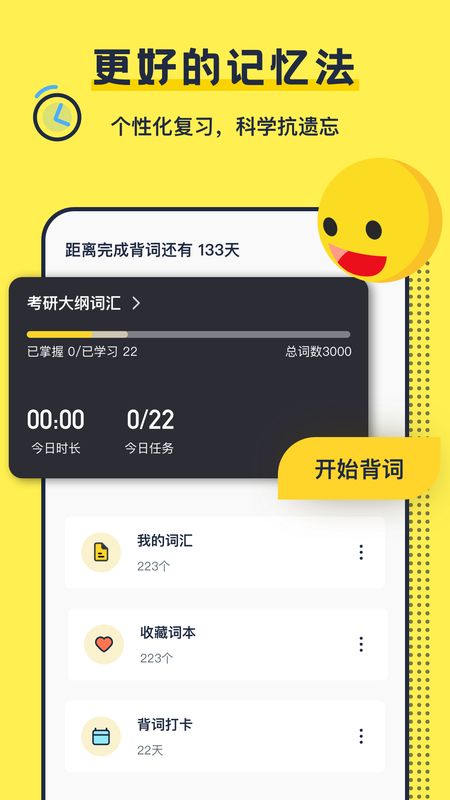 考研英语背单词免费原版图3